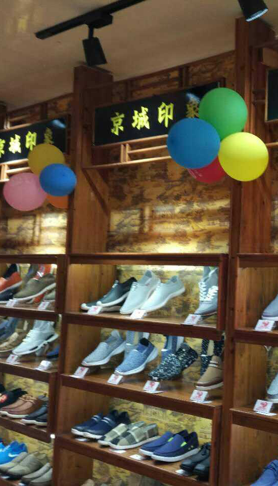 浙江京城印象老北京布鞋店