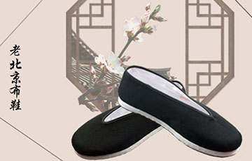 中国传统老北京布鞋的舒适度和保健作用