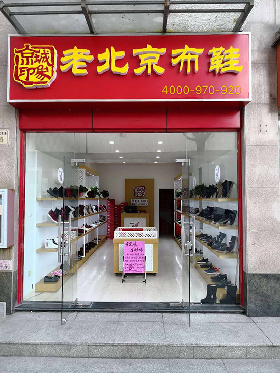 江苏老北京布鞋加盟,老北京布鞋加盟店