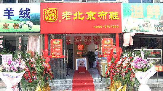 江苏老北京布鞋,老北京布鞋加盟店