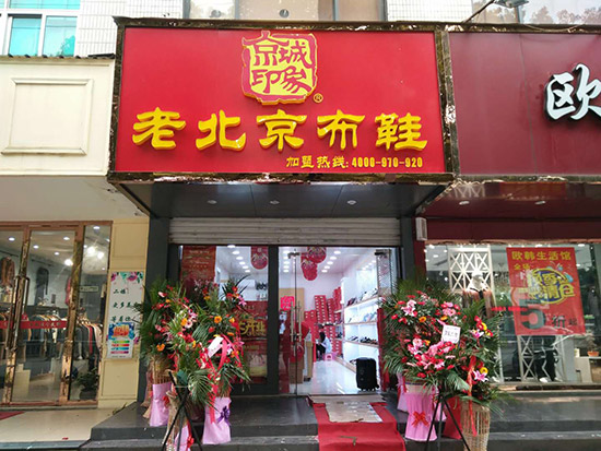 江苏老北京布鞋,老北京布鞋加盟店