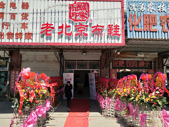江苏老北京布鞋加盟店,老北京布鞋加盟