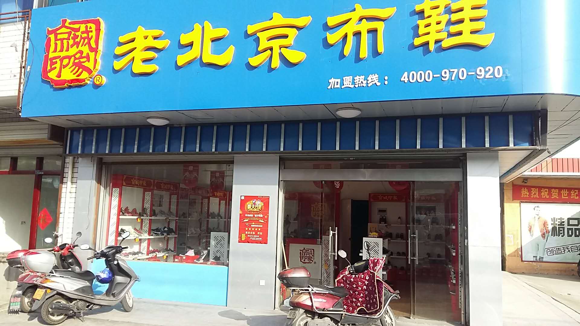 江苏老北京布鞋加盟店,老北京布鞋加盟