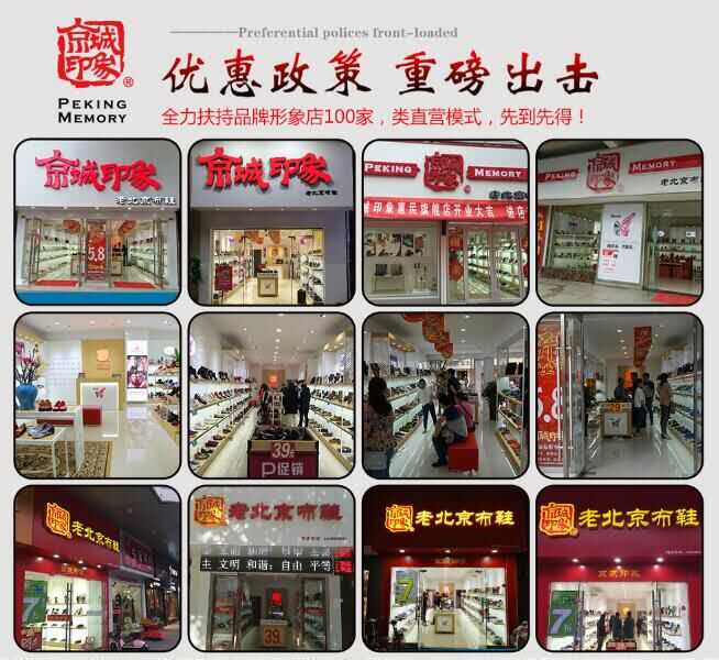 老北京布鞋加盟店扶持政策