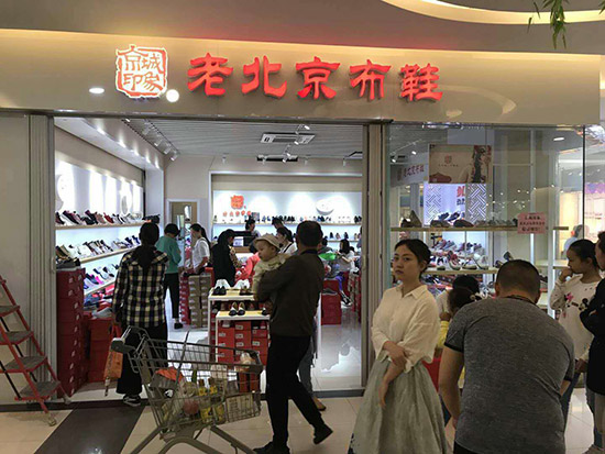 老北京布鞋加盟店