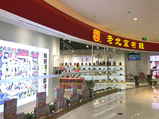 老北京布鞋加盟店