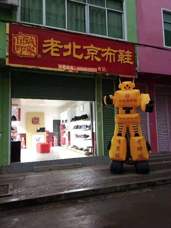 老北京布鞋加盟店