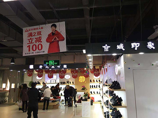 老北京布鞋加盟店