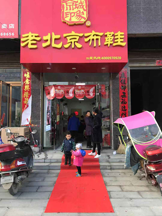 老北京布鞋加盟店