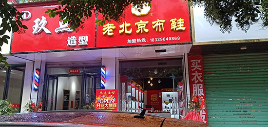 老北京布鞋加盟店