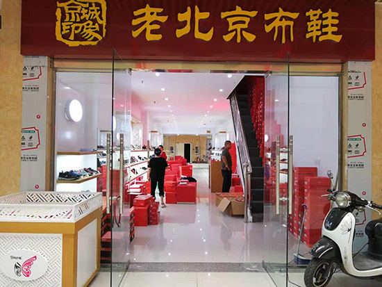 老北京布鞋加盟店