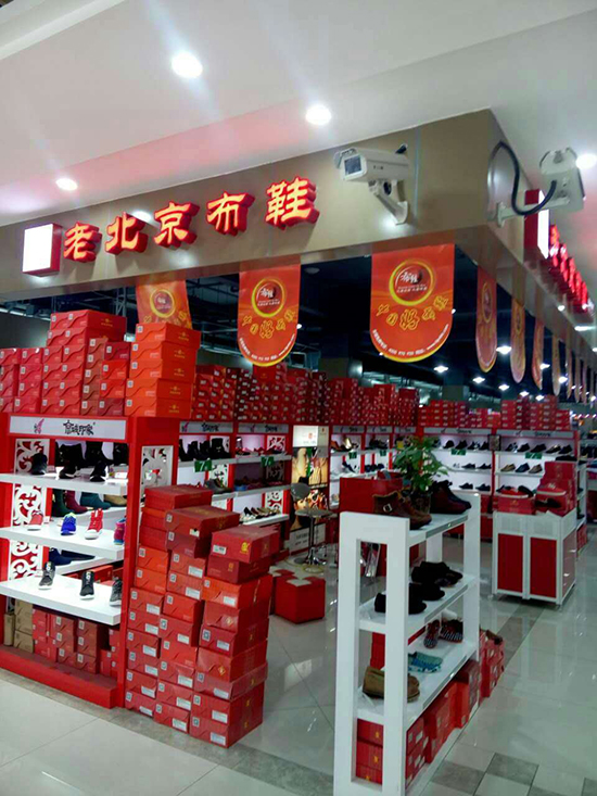 京城印象老北京布鞋店加盟