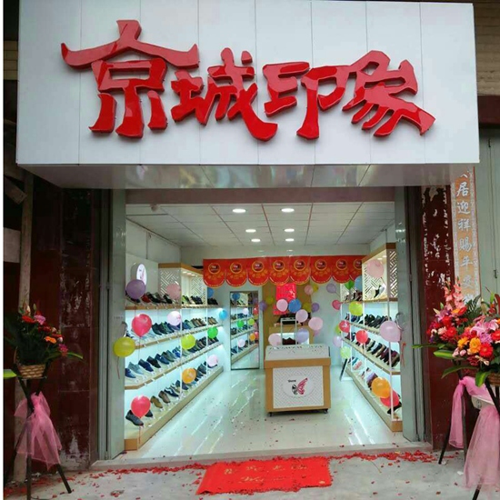 恭喜广东新增一家京城印象老北京布鞋加盟店