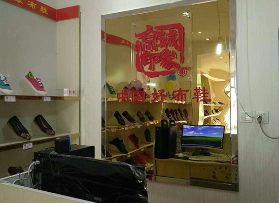 河北京城印象老北京布鞋加盟店,老北京布鞋