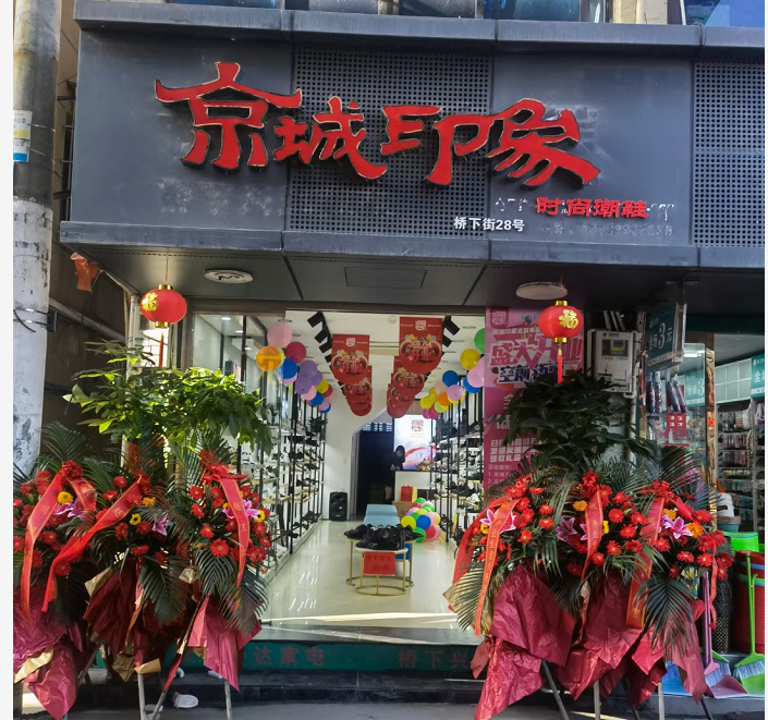 贺：京城印象老北京布鞋加盟店江苏宋老板盛大开业！