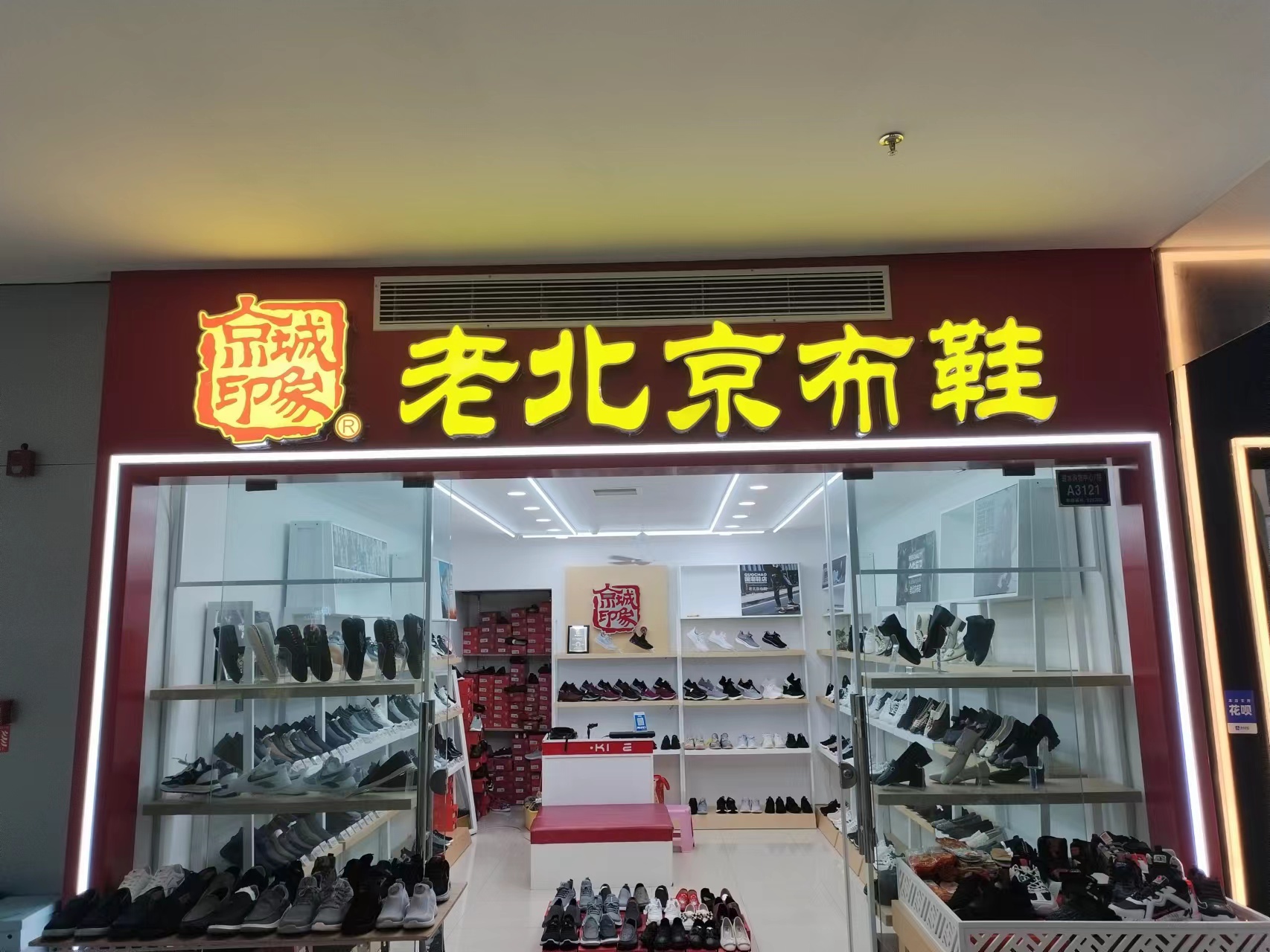 贺：京城印象老北京布鞋加盟店江苏兴化曹老板盛大开业！