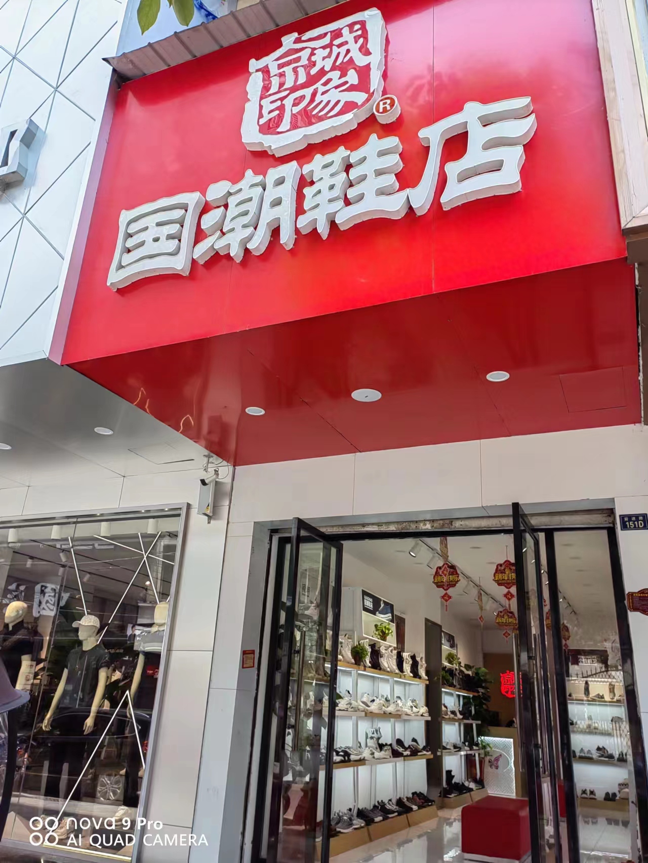 贺：京城印象老北京布鞋加盟店湖北咸宁程老板盛大开业！