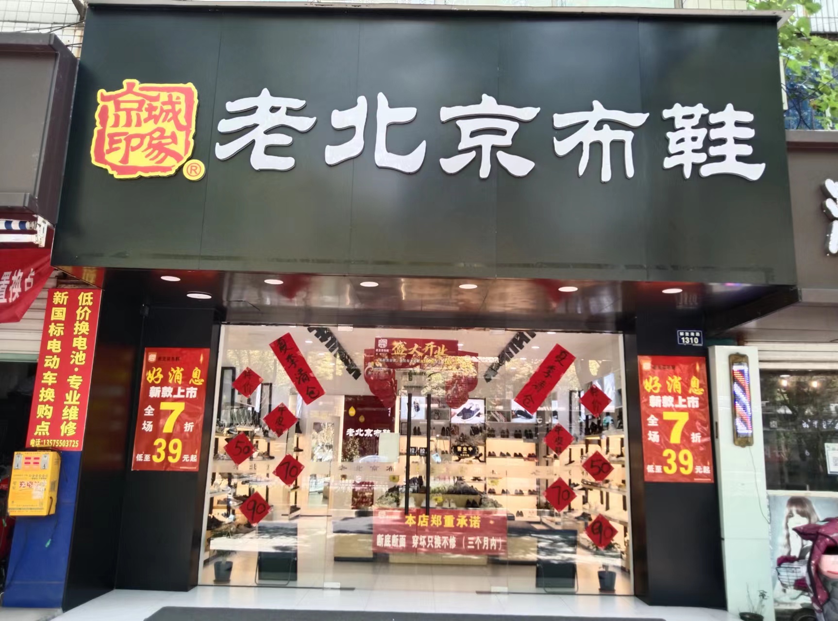 贺：京城印象老北京布鞋加盟店浙江绍兴孟老板盛大开业！